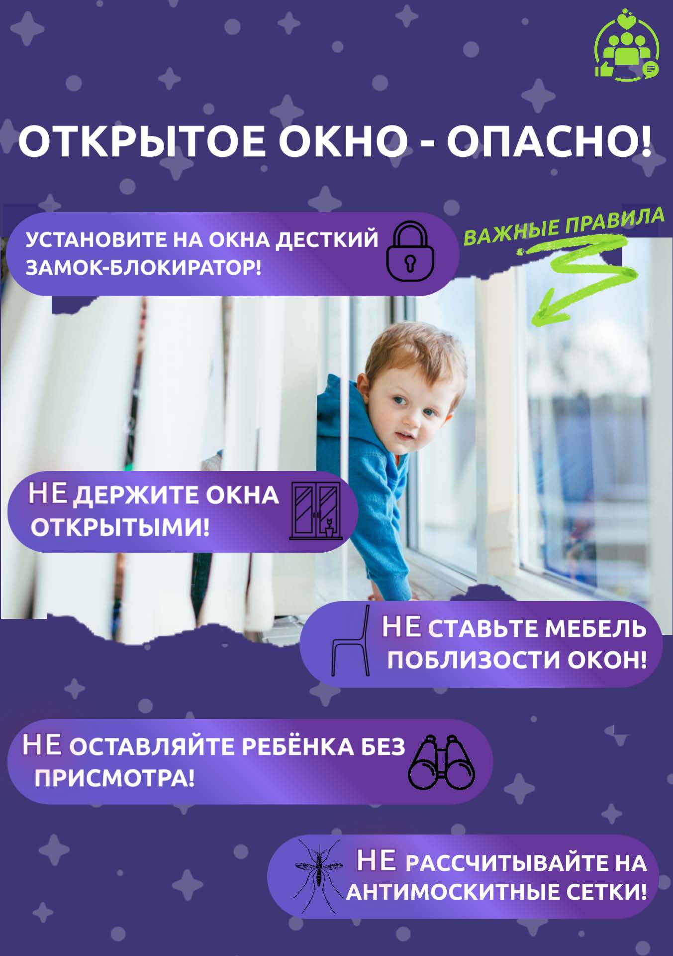 Выпадение из окон