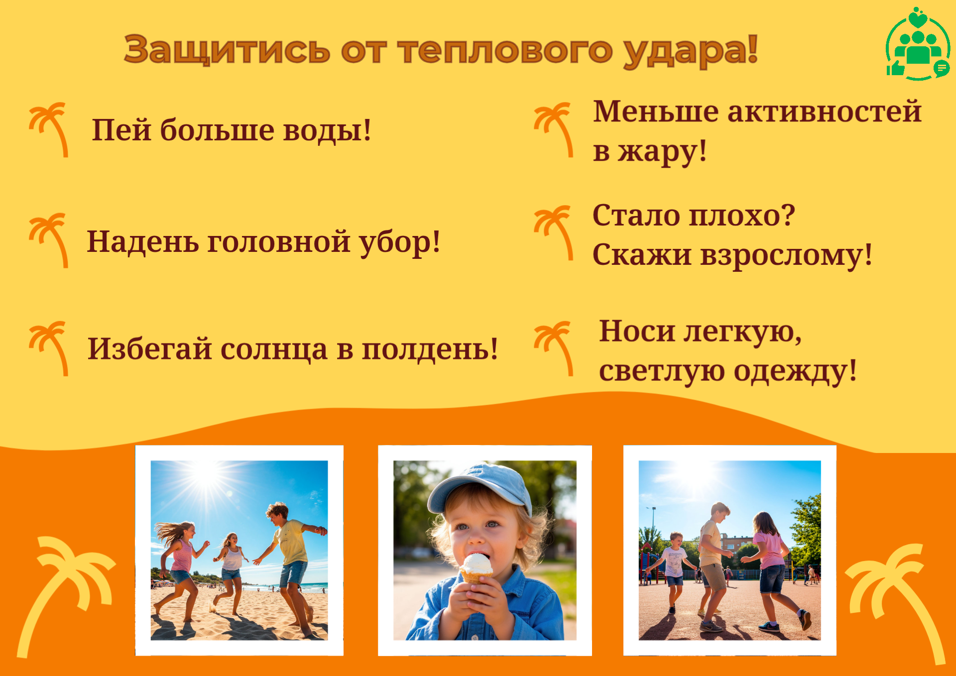 Тепловой удар