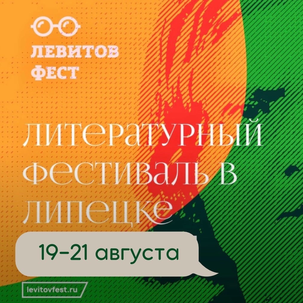 Литературный коннкурс в ДЛипецке