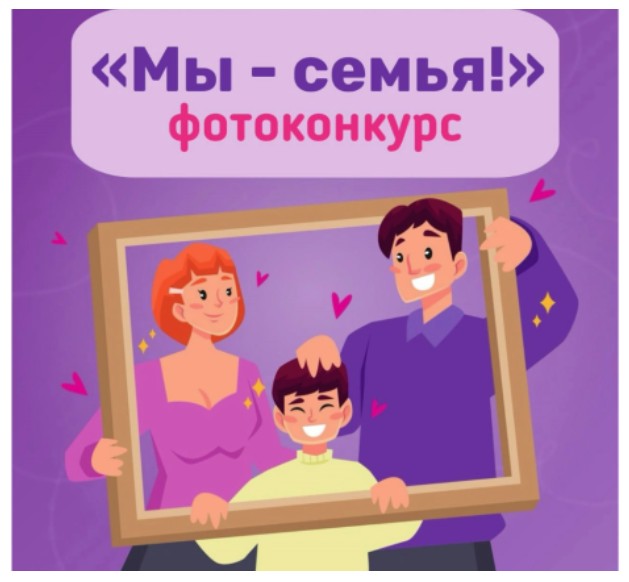 Мы-семья